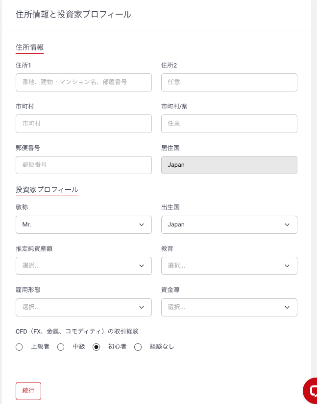 HFMの住所情報とプロフィール登録ページ