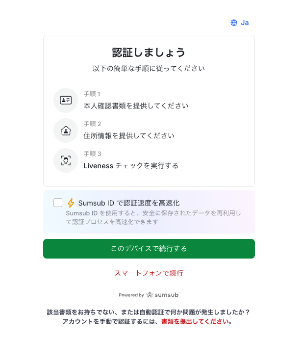 HFMの本人確認の手続き画面
