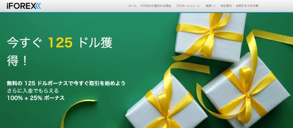 iFOREX(アイフォレックス)の口座開設ボーナス