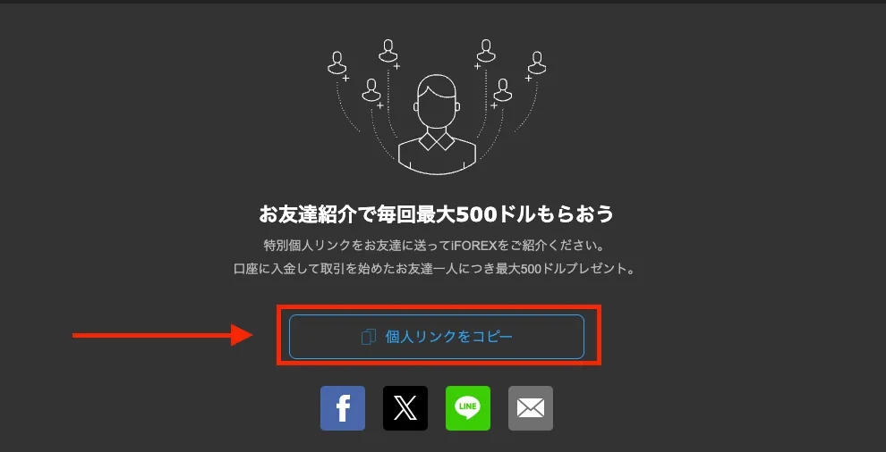 友達紹介キャンペーンの受け取り方