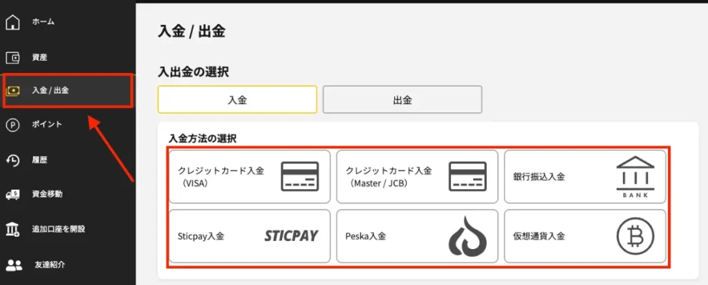 入金ボーナスの受け取り方