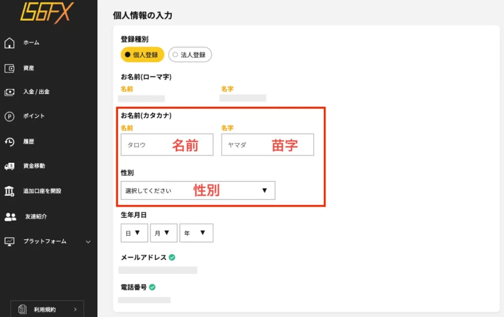個人情報の入力
