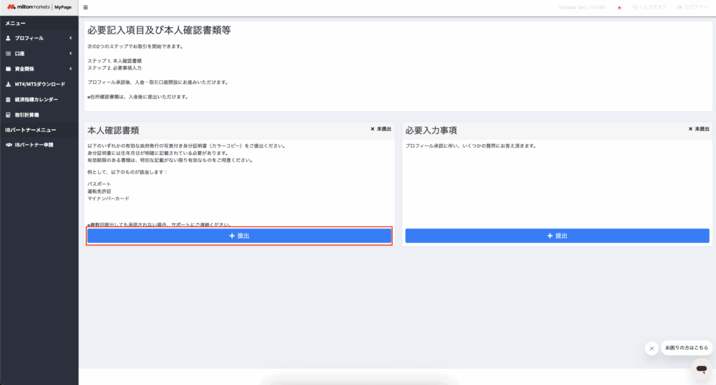 本人確認書類の提出