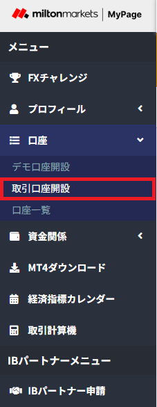 取引口座の開設