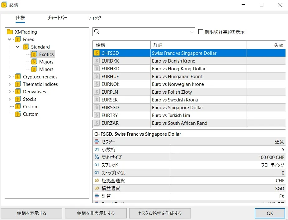通貨ペアの追加・削除・並び替え2