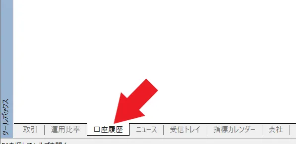 履歴・損益の確認方法2