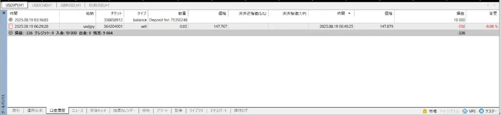 履歴・損益の確認方法3