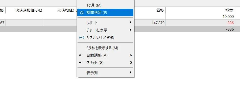 履歴・損益の確認方法4