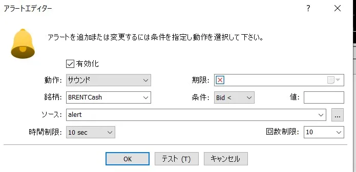 アラート・通知機能の設定2