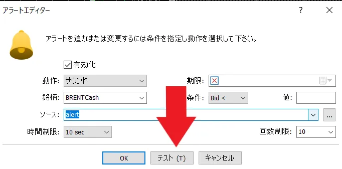 アラート・通知機能の設定4