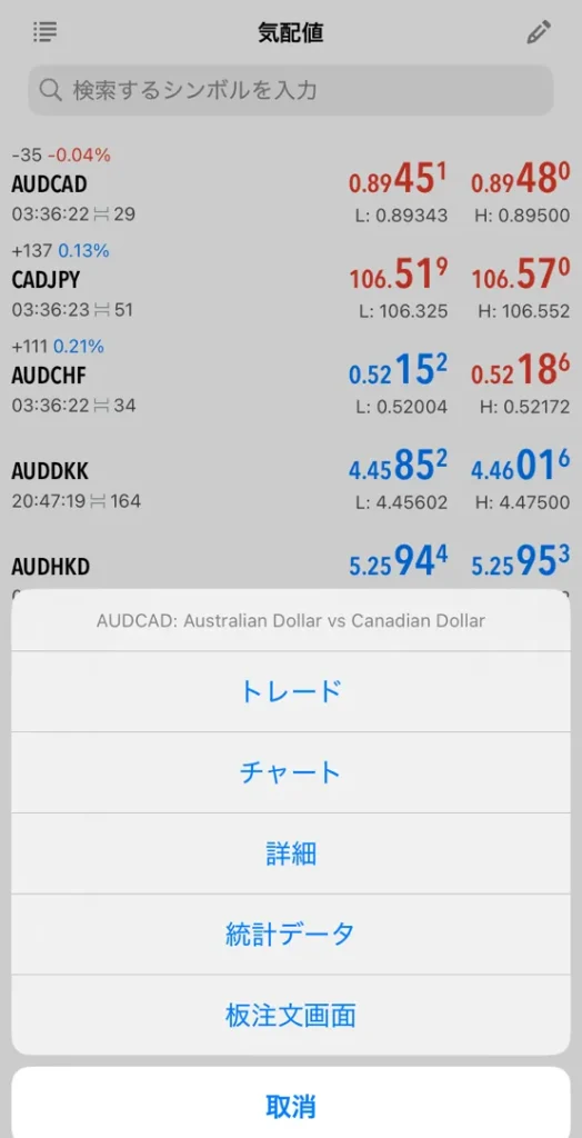 通貨ペアの追加・削除4