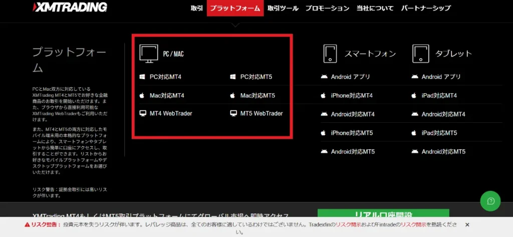 PC版のダウンロード手順1