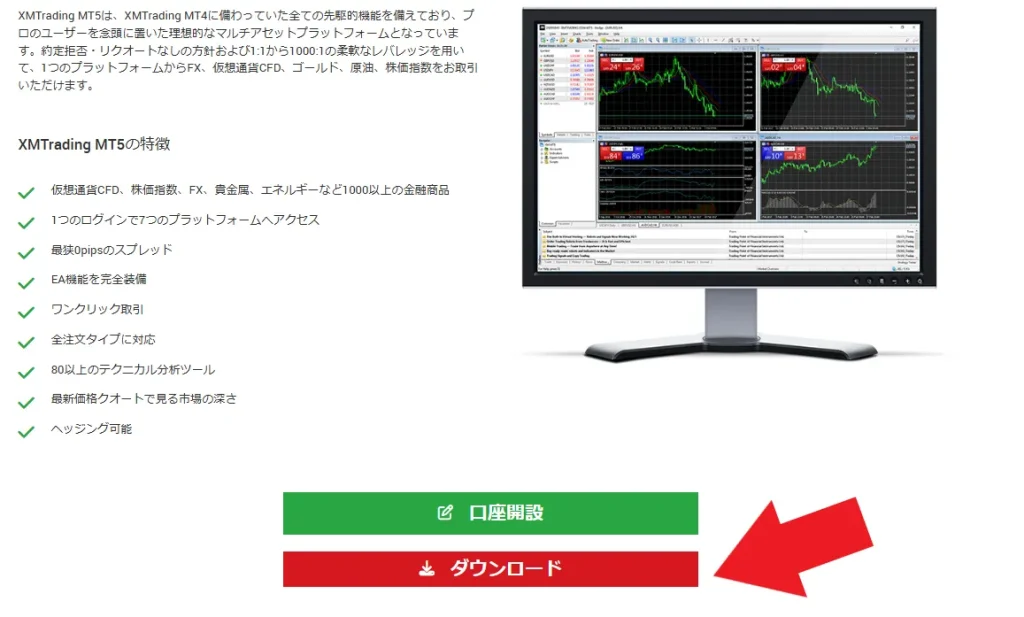 PC版のダウンロード手順2