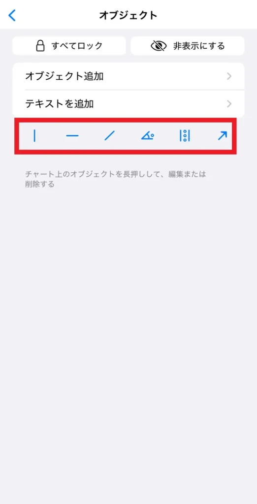 ライン・オブジェクトの設定2