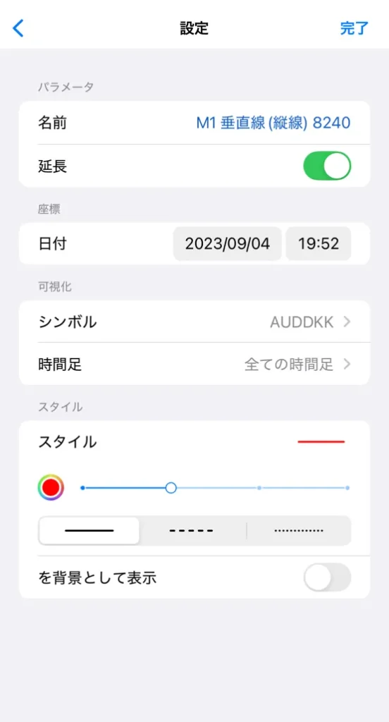 ライン・オブジェクトの設定4