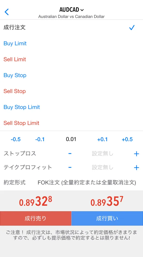 注文方法(成行・指値・逆指値)2