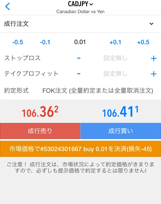 ポジション管理と決済方法4