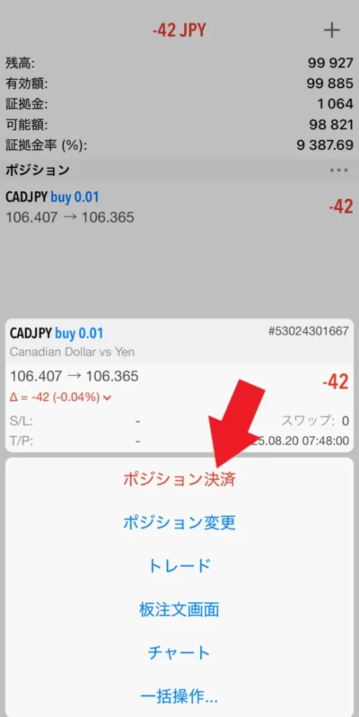 ポジション管理と決済方法3