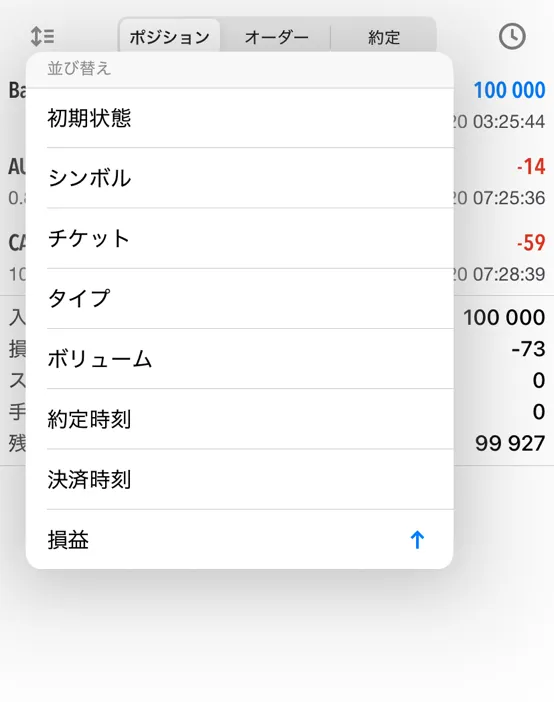 履歴・損益の確認方法3