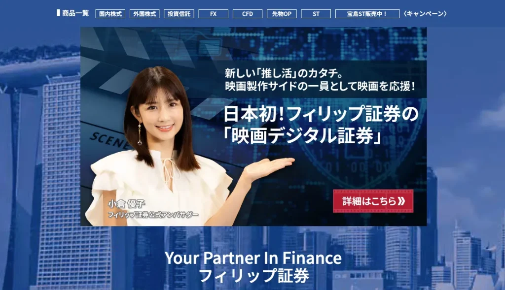 MT5対応の国内FX業者おすすめランキング3位はフィリップ証券