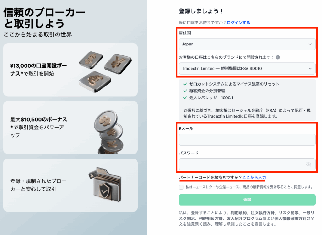 XMの口座開設ページ