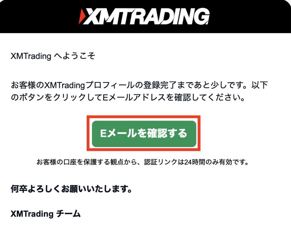 XMの口座開設に関するメール通知