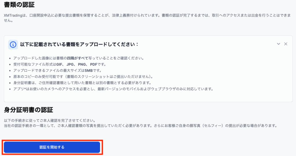 XMの身分証明証提出ページ