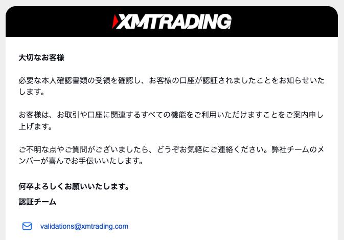 XMの口座開設完了メール