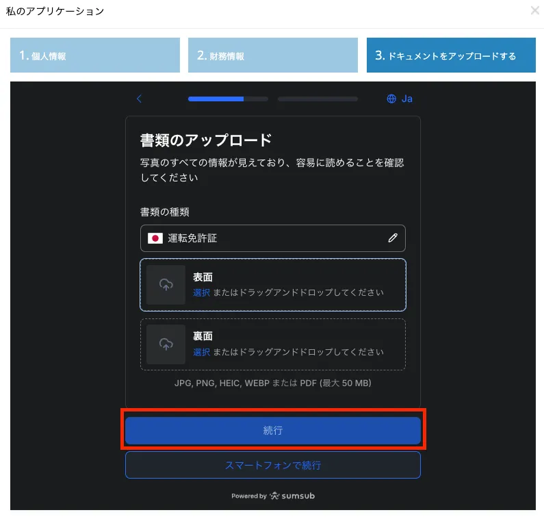 書類のアップロード