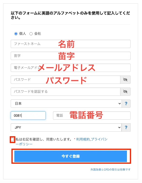 登録フォームへ基本情報を入力