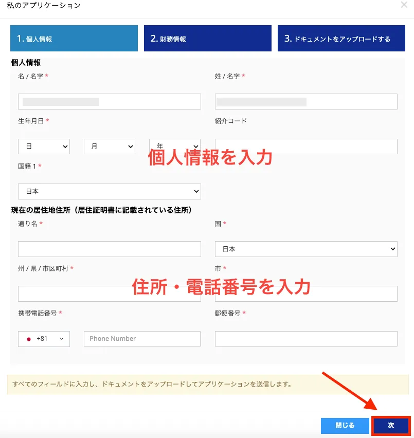 個人情報の登録