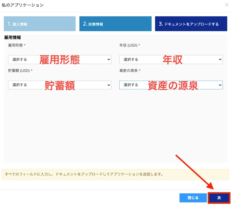 雇用情報を入力
