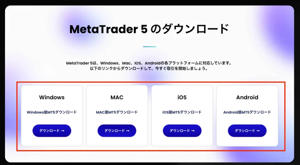 MT5のダウンロード