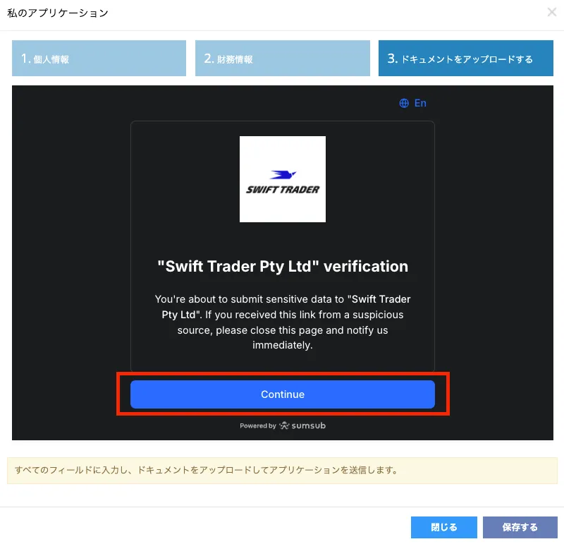 本人確認書類の提出