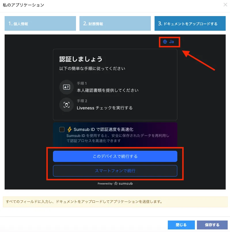 認証方法を選択