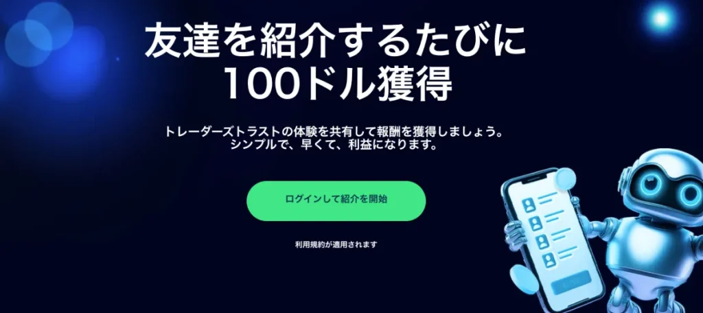 友達紹介キャンペーン