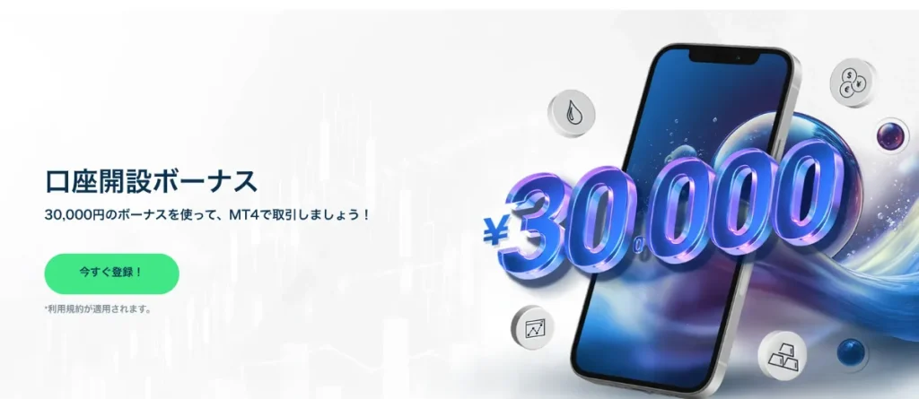 TradersTrust(TTCM)の口座開設ボーナス