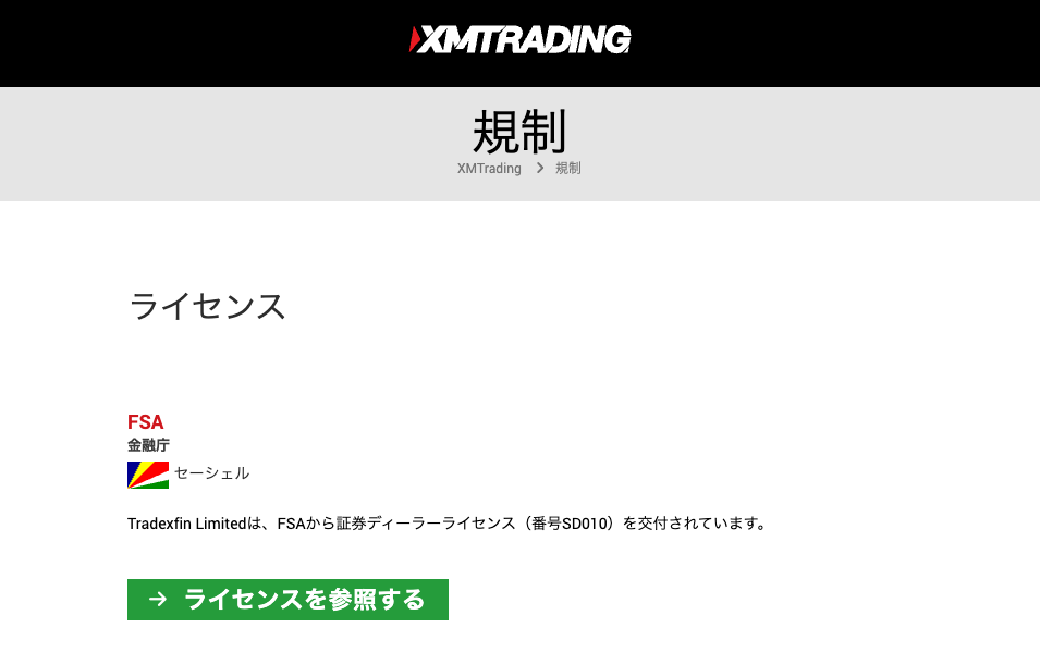 海外FX業者の金融ライセンス取得状況