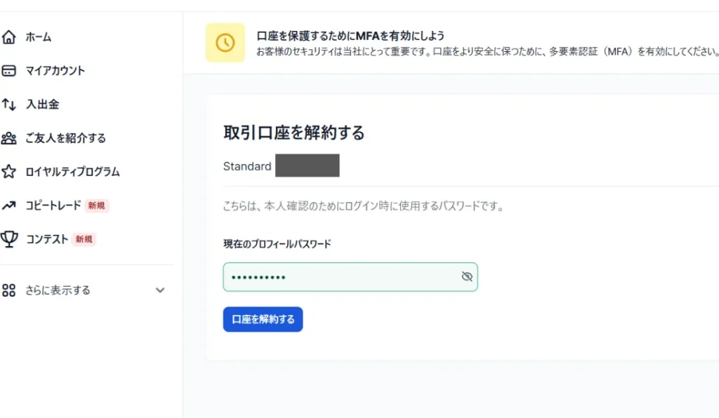口座開設時に設定したパスワードを入力