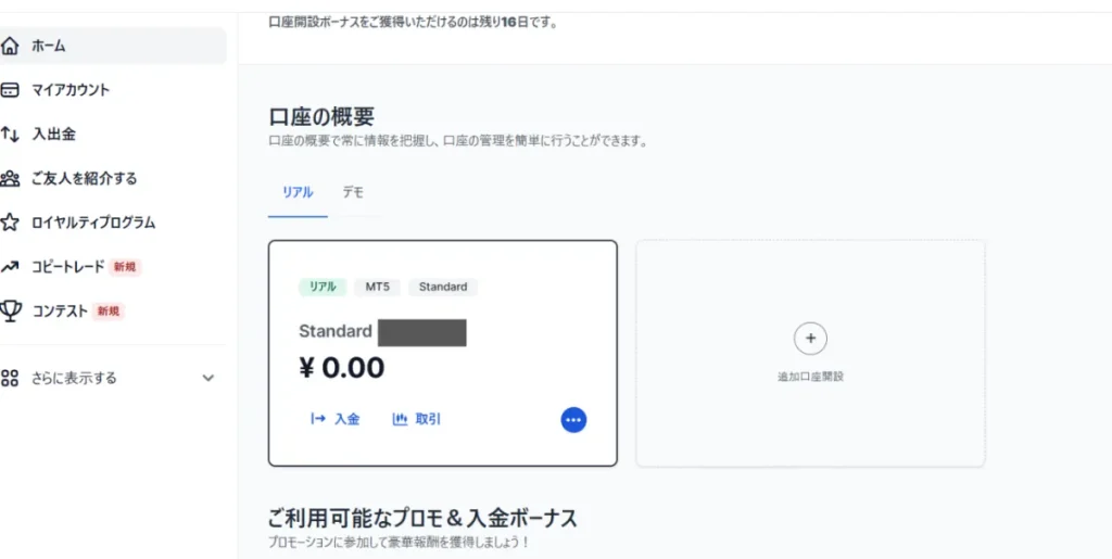 追加口座が削除されているか確認