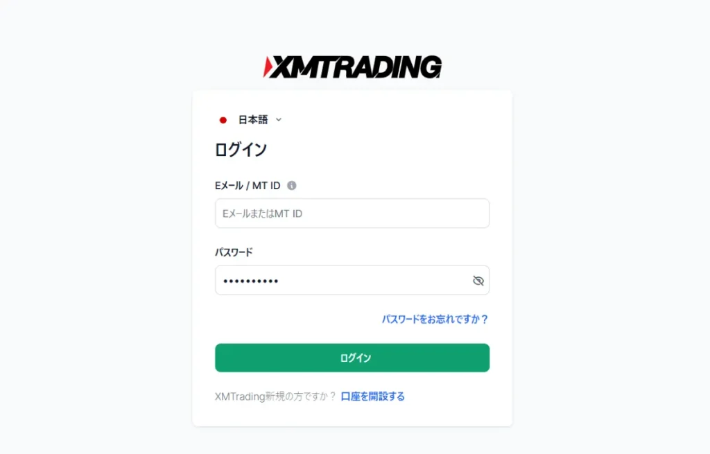 口座開設時に登録したメールアドレスとパスワードを入力