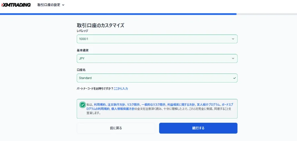 利用規約にチェックを入れて、下の「続行する」をクリック