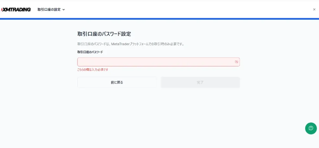 追加口座のパスワードを設定