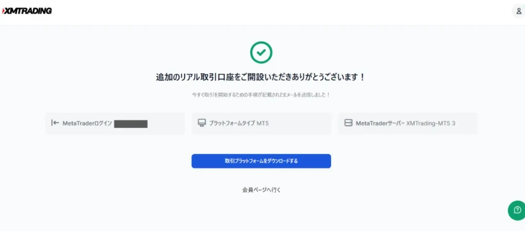追加口座の開設完了画面