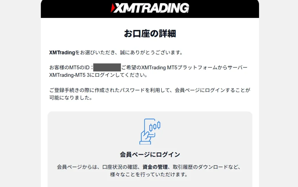 お口座の詳細の確認画面