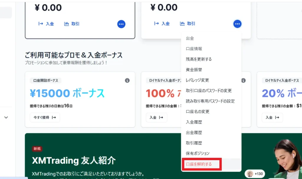 「口座を解約する」をタップする