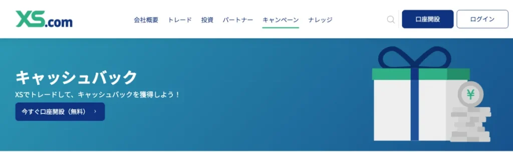 キャッシュバックキャンペーン