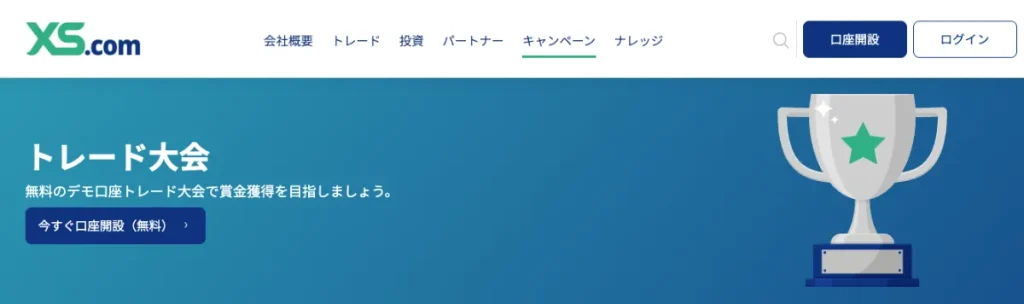 トレード大会
