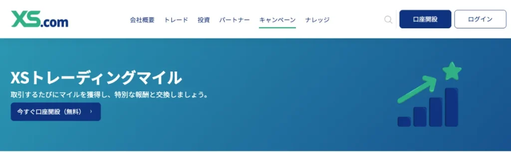 XSトレーディングマイル