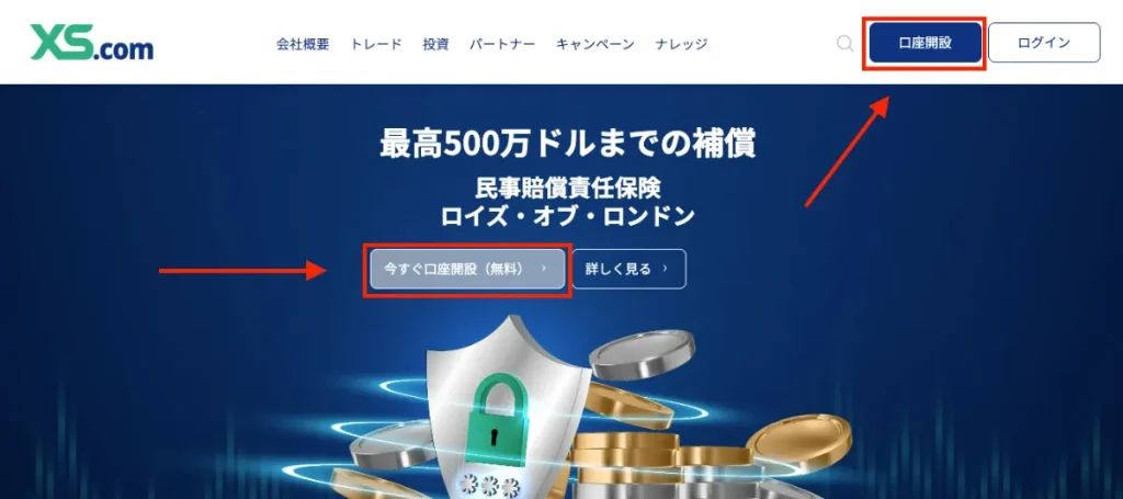 口座開設をクリック